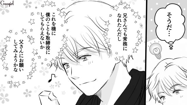 音信不通を心配した彼女からのメッセージを眺め…「こんなに僕のこと…」思わず感激した謹慎中御曹司の話