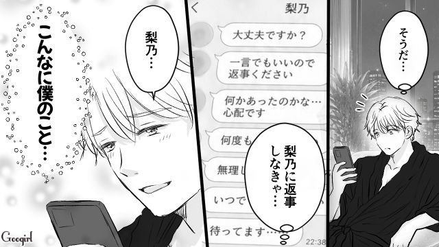 音信不通を心配した彼女からのメッセージを眺め…「こんなに僕のこと…」思わず感激した謹慎中御曹司の話