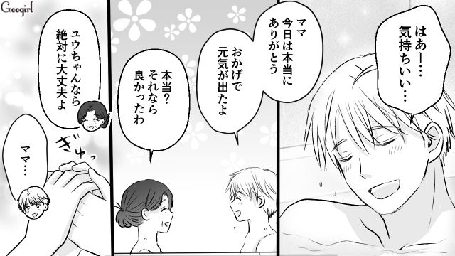 音信不通を心配した彼女からのメッセージを眺め…「こんなに僕のこと…」思わず感激した謹慎中御曹司の話