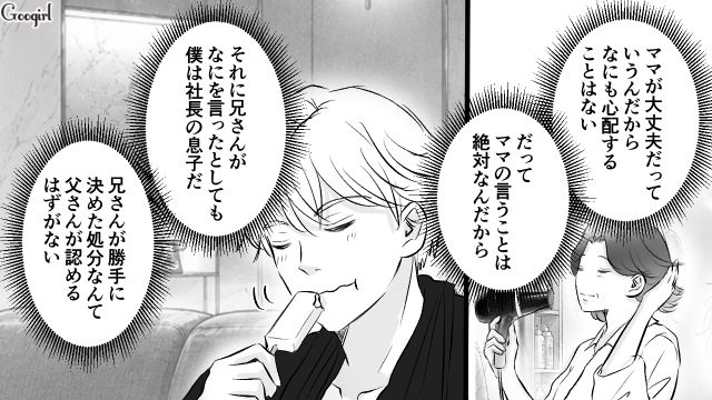 音信不通を心配した彼女からのメッセージを眺め…「こんなに僕のこと…」思わず感激した謹慎中御曹司の話