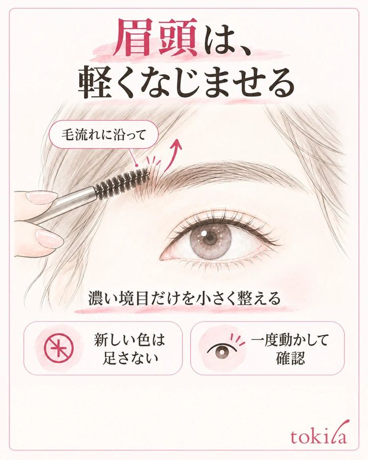 新しい色のついていないスクリューブラシを眉頭へ軽く当て、上向きの毛流れに沿って整える例