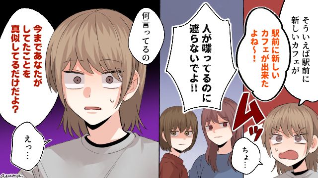 「人が喋ってるのに遮らないでよ！」会話泥棒のママ友に反撃してみた結果