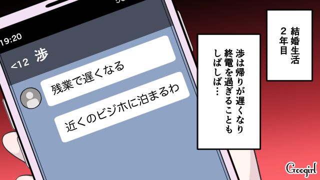 「お前がいなくても何も変わってないから」モラハラ気味の夫に尽くし続けた私が、不倫現場を押さえて離婚を決意した話