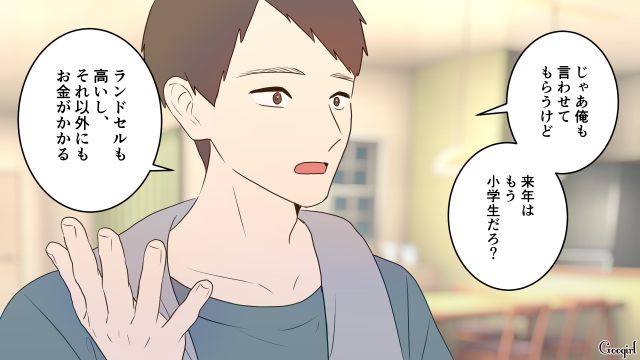 息子の誕生日プレゼントはフリマアプリ!? ドケチ夫から節約を強要され…疲れを感じた妻の話