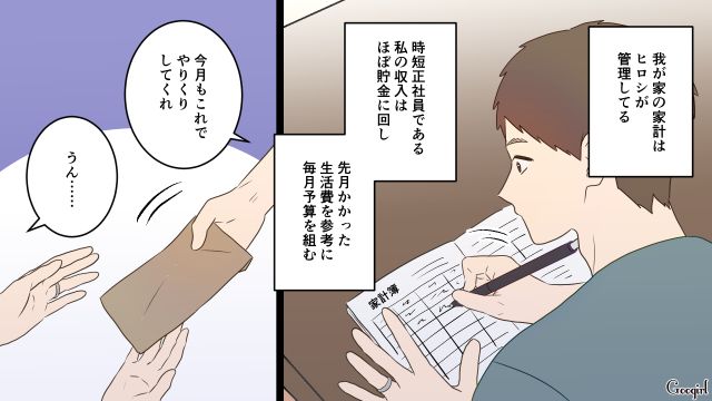 息子の誕生日プレゼントはフリマアプリ!? ドケチ夫から節約を強要され…疲れを感じた妻の話