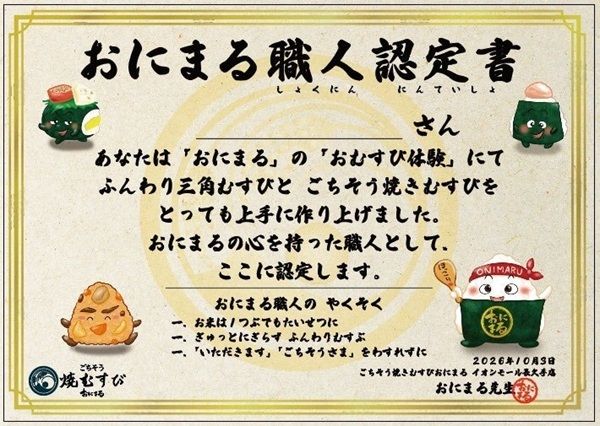 【愛知県長久手市】おむすび専門店「おにまる」が子ども向け職業体験『まちのおしごと体験』に協力！
