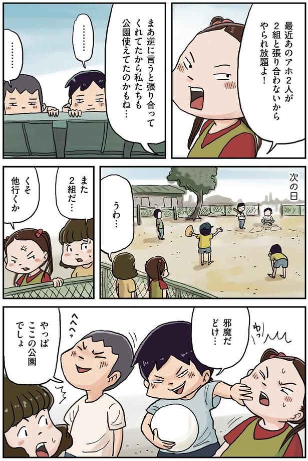 やっぱここの公園でしょ （C）仲曽良ハミ／KADOKAWA