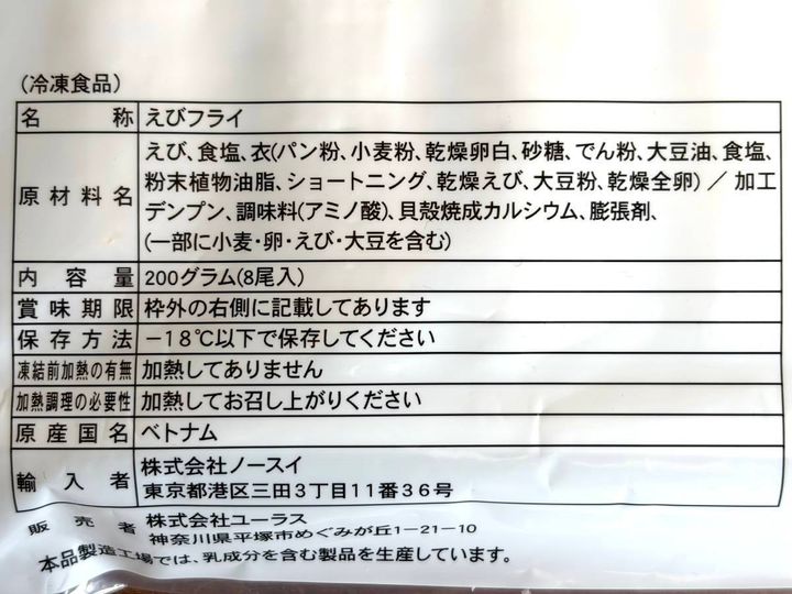 ロピア：薄衣のエビフライ