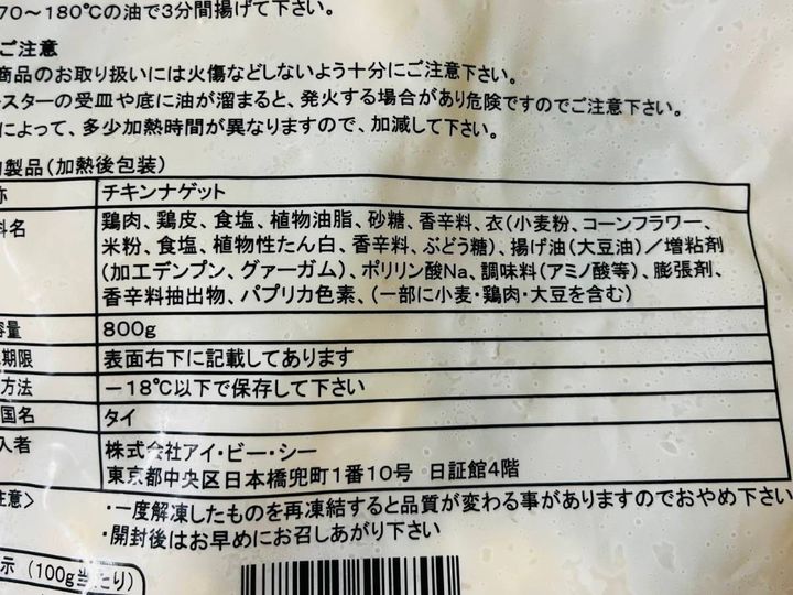 ロピア：チキンナゲット