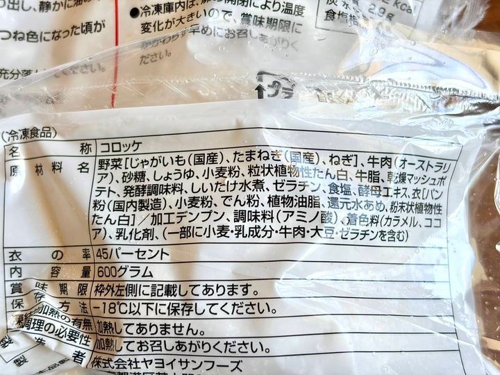 ロピア：5種の具入りすきやきコロッケ