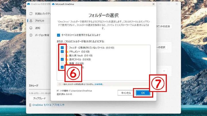 Windowsに付属する『OneDrive』は不要？