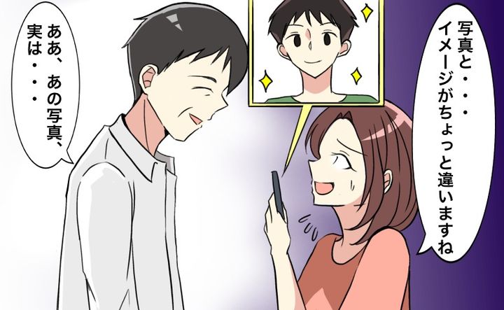 写真と実物の違いを指摘→「あの写真はね…」彼から返ってきた言葉に衝撃！