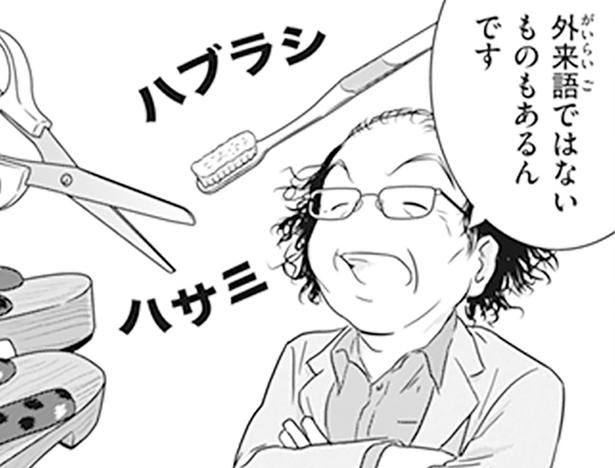 外来語ではないものもあるんです （C）オーサ・イェークストロム、小倉 朋子、金田一 秀穂、杉山 美奈子、岩下 宣子/KADOKAWA