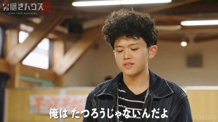 【写真・画像】“人間関係リセット癖”のある19歳大学生、仲間の前で衝撃告白「俺は“たつろう”じゃないんだよ」 2枚目