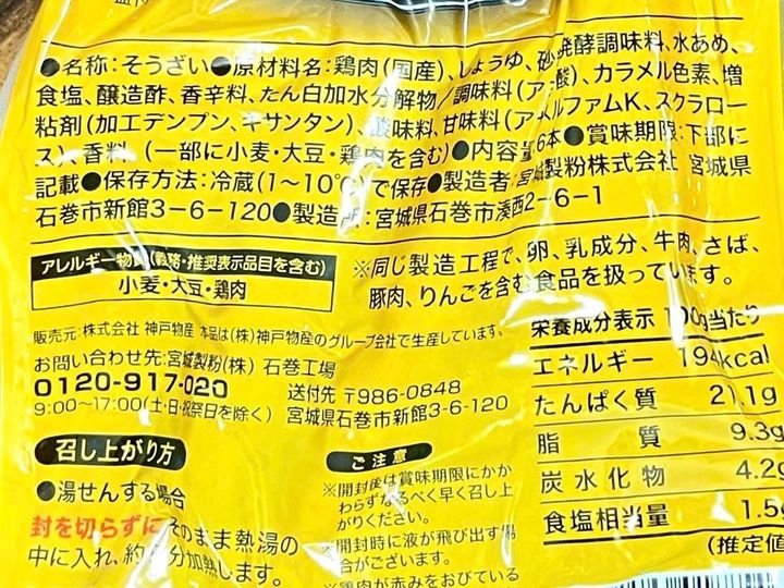 業務スーパー：国産親手羽の甘辛煮