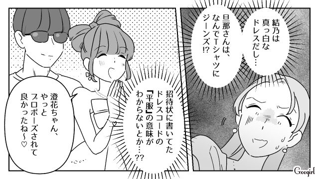 結婚パーティーに真っ白のドレス…ひとり参加をお願いしたのに夫を連れてきた“非常識友人”に唖然とした27歳女性の話