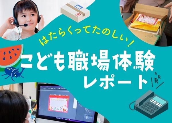 【福岡県福岡市】コールセンターの電話応対に挑戦！さくらフォレストが「こども職場体験」3回目を開催