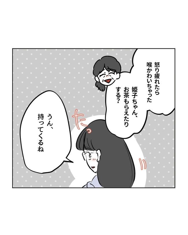 私の正義は無自覚ハラスメント／ミント