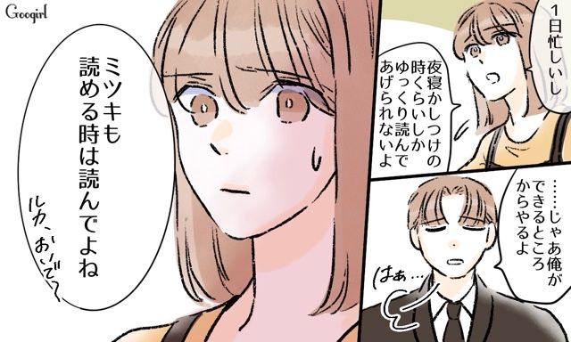 夫の育児ルールが苦痛すぎる！ 絵本は毎日100冊読み聞かせ⁉ 難色を示したら怠けているような言い方をされモヤついた妻の話