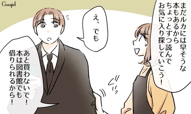 夫の育児ルールが苦痛すぎる！ 絵本は毎日100冊読み聞かせ⁉ 難色を示したら怠けているような言い方をされモヤついた妻の話