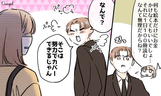 夫の育児ルールが苦痛すぎる！ 絵本は毎日100冊読み聞かせ⁉ 難色を示したら怠けているような言い方をされモヤついた妻の話