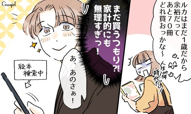 夫の育児ルールが苦痛すぎる！ 絵本は毎日100冊読み聞かせ⁉ 難色を示したら怠けているような言い方をされモヤついた妻の話