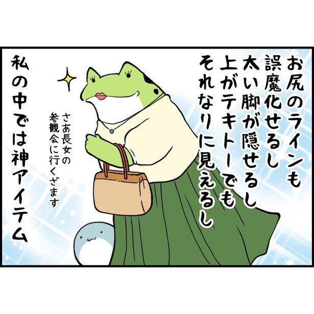 それでも私はロングスカートを履く_P002 ユウコトリトリ(@yuko_toritori)