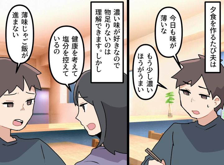 画像1: 夕食を作る度に文句を言う夫