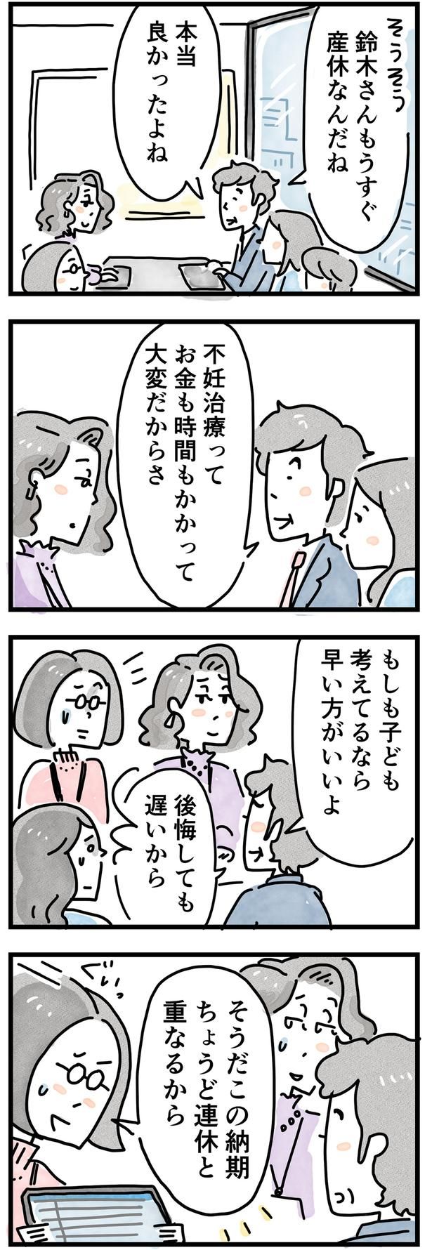  後悔しても遅いから （C）とげとげ。／レタスクラブ