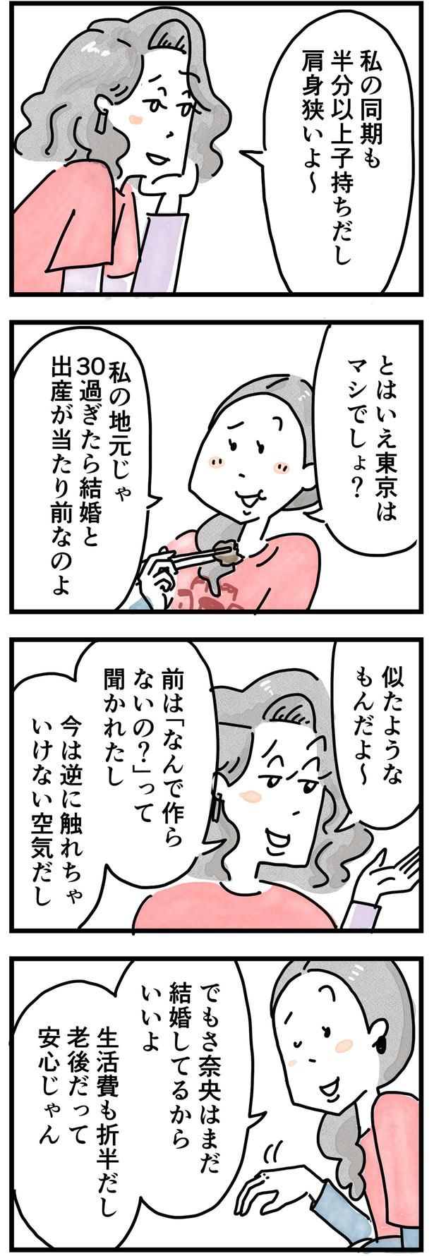 老後だって安心じゃん （C）とげとげ。／レタスクラブ