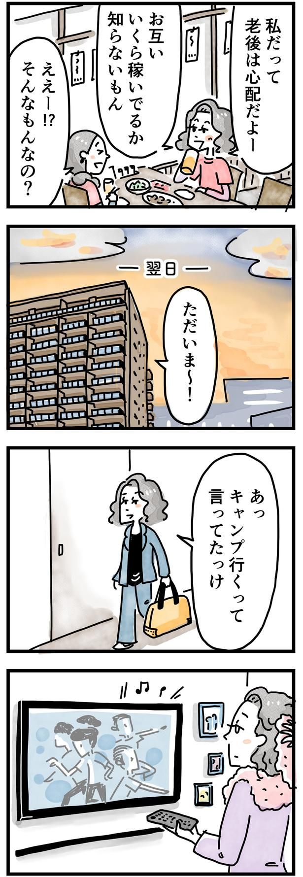 ただいま （C）とげとげ。／レタスクラブ