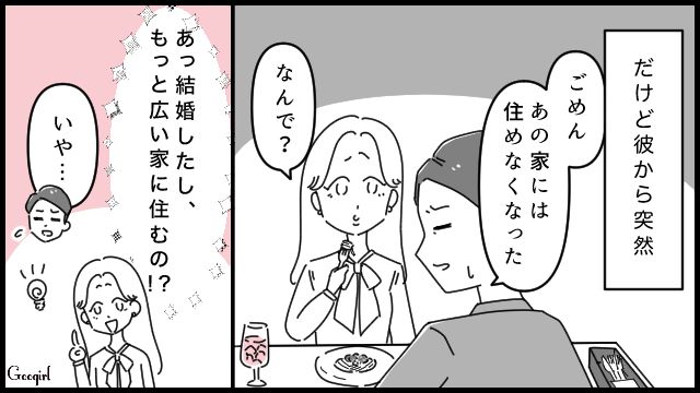 「あの家にはもう住めなくなったんだ」セレブな彼を略奪婚した結果、想定外の現実を突きつけられた話