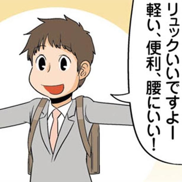 なかなか超えられないスーツにリュックの壁 （C）よしたに／KADOKAWA