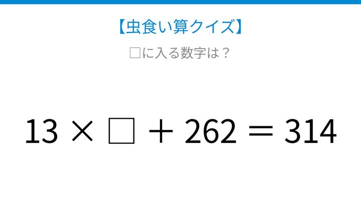 【虫食い算クイズ】262が登場する式、□に入る数字は？スッキリ解ける計算パズル！の問題画像