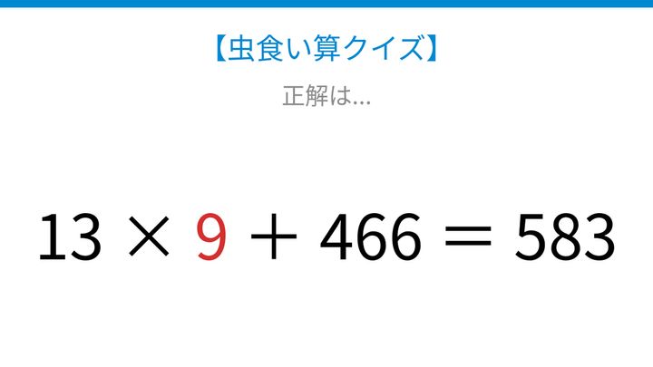 【虫食い算クイズ】かけ算と足し算が混じった式、□に入る数字は？の解答画像