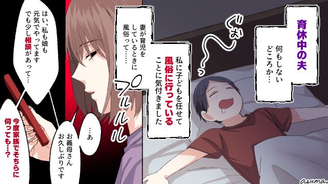 育休中の夫が風俗へ…怒りに震える妻が復讐を企んでいる話