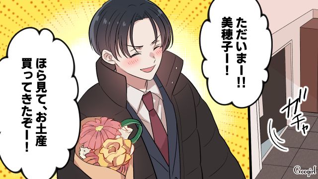 同僚に「お前離婚されるぞ」と脅された俺。妻の機嫌をとるため花束を買って帰ったら…離婚届を突きつけられた話