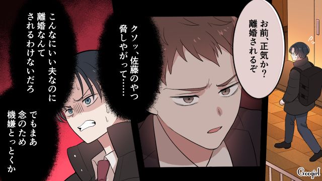 同僚に「お前離婚されるぞ」と脅された俺。妻の機嫌をとるため花束を買って帰ったら…離婚届を突きつけられた話