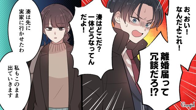 同僚に「お前離婚されるぞ」と脅された俺。妻の機嫌をとるため花束を買って帰ったら…離婚届を突きつけられた話