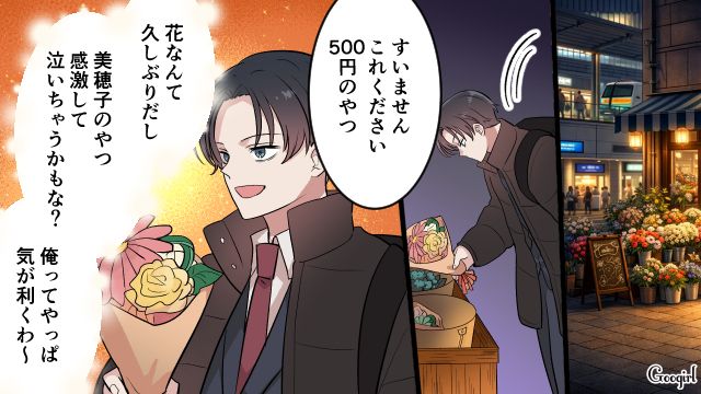 同僚に「お前離婚されるぞ」と脅された俺。妻の機嫌をとるため花束を買って帰ったら…離婚届を突きつけられた話