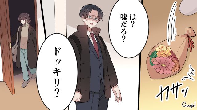 同僚に「お前離婚されるぞ」と脅された俺。妻の機嫌をとるため花束を買って帰ったら…離婚届を突きつけられた話