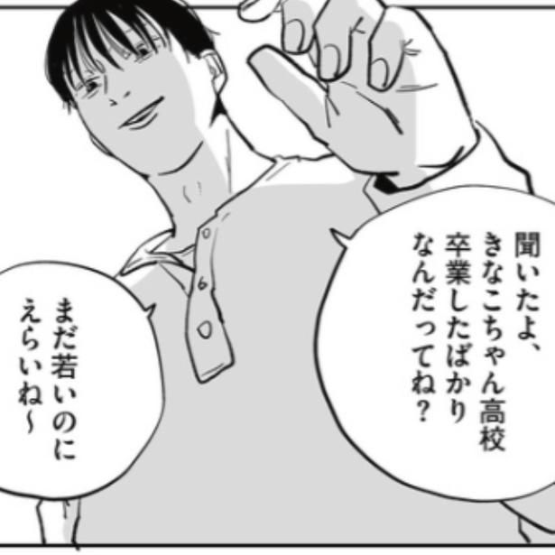 18歳の少女にストーカーする職場の先輩 (C)Kinako Johnson 2026