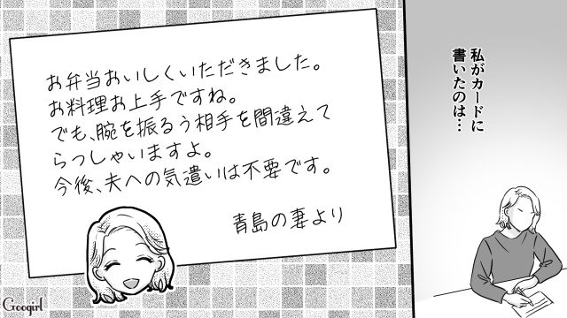 「お料理が苦手で旦那さんが可哀想…」夫に手作り弁当を渡す女子社員にケンカを売られた話