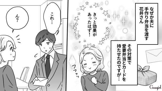 「お料理が苦手で旦那さんが可哀想…」夫に手作り弁当を渡す女子社員にケンカを売られた話