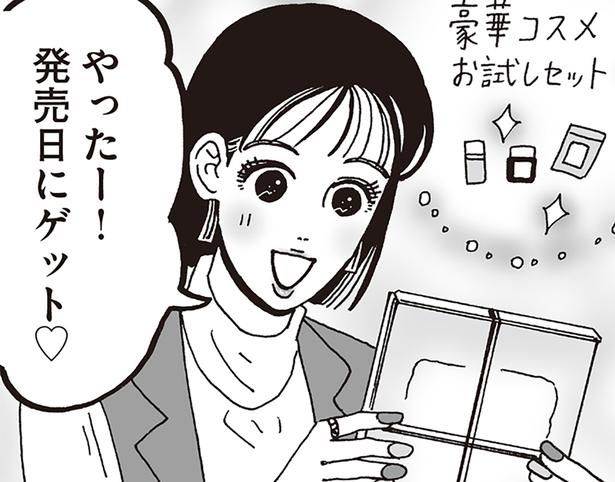 付録付きのファッション誌発売日にゲット （C）獅子／KADOKAWA