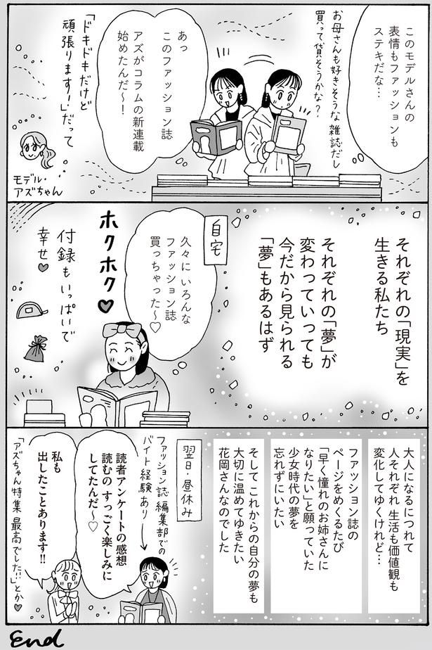 久々にいろんなファッション誌買っちゃった～ （C）獅子／KADOKAWA