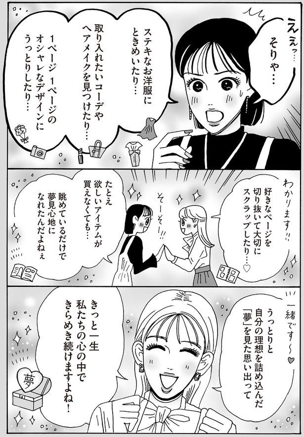 眺めているだけで夢見心地になれたんだよねぇ （C）獅子／KADOKAWA