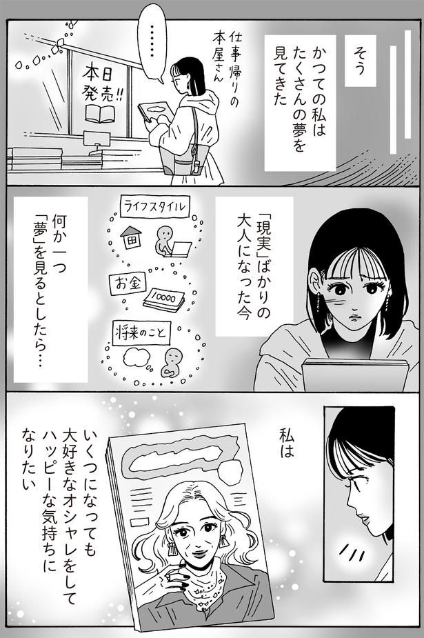 かつての私はたくさんの夢を見てきた （C）獅子／KADOKAWA