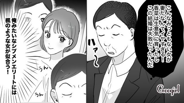 「この結婚は失敗だったんだ」妻の体型をバカにした自称“シブメンエリート”不倫男の話