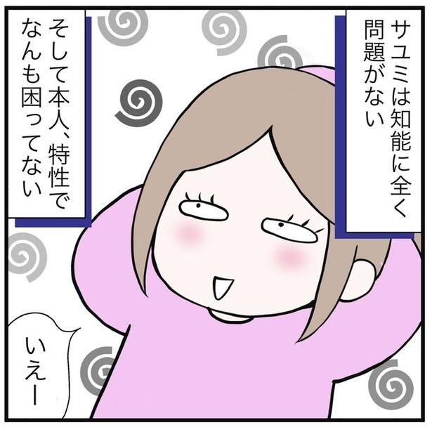 「ADHDじゃない人にはわからないよ」と言って開き直る娘 画像提供：早乃あかりさん